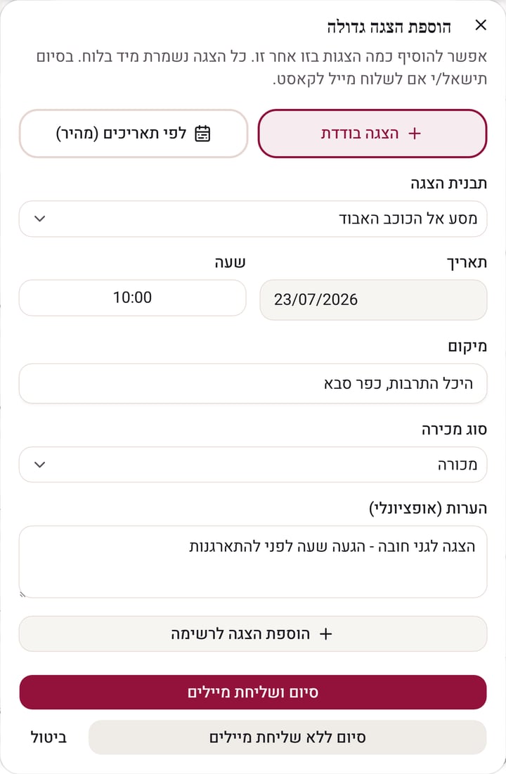 חלון הוספת פעילות במערכת: בחירת תבנית מתוך רשימה, שדות תאריך ושעה, מקום, סוג מכירה, הערות וכפתור סיום ושליחת מיילים.